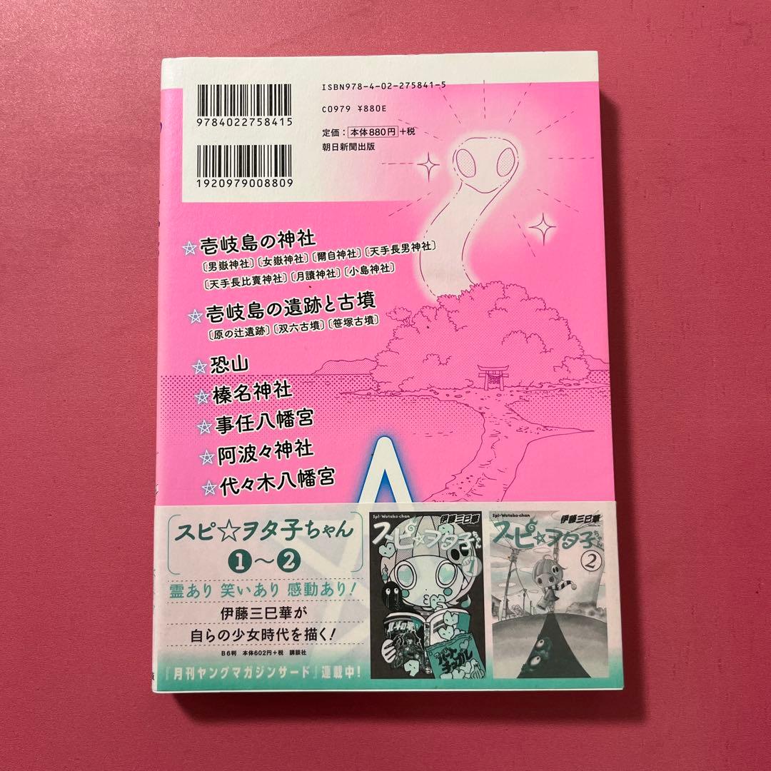 スピ★散歩 ぶらりパワスポ霊感旅 6