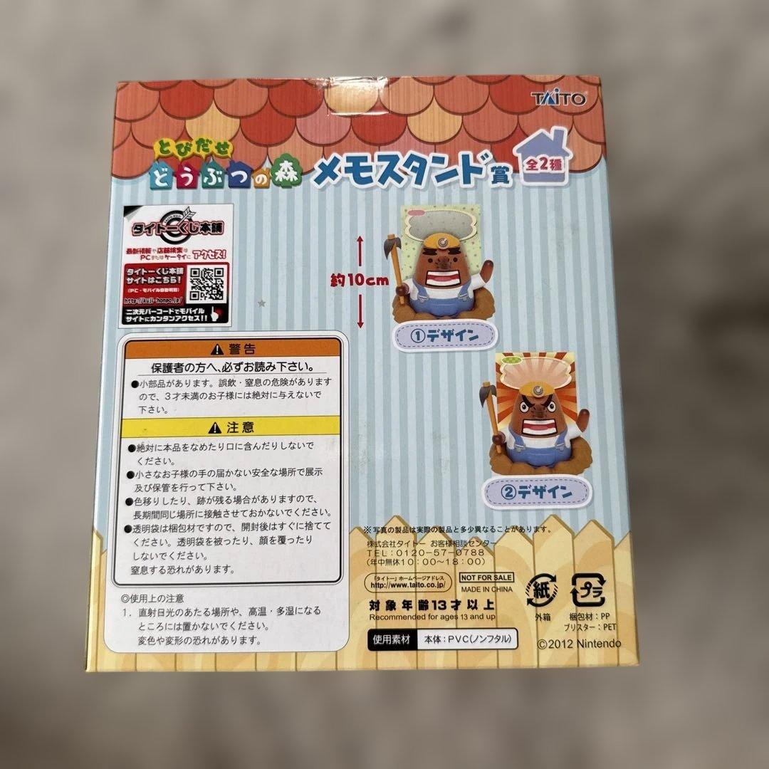 どうぶつの森 メモスタンド デザイン1