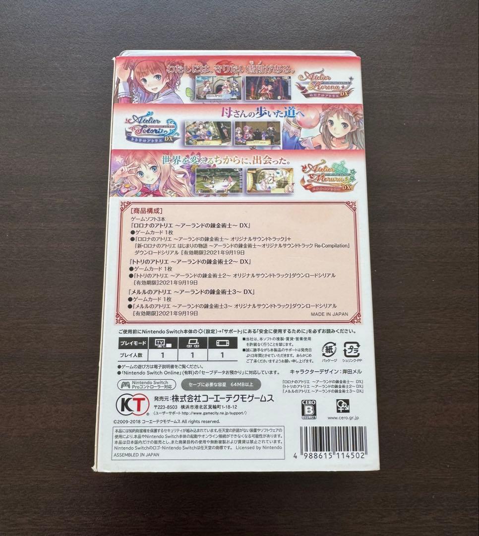 アトリエ　アーランドの錬金術士1・2・3 DX 3本セット　 Nintendo