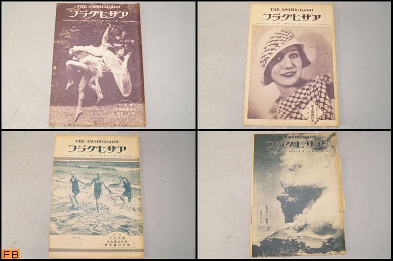 戦前 アサヒグラフ 第12巻 1～7 9～26號 25冊 昭和4年 朝日新聞社