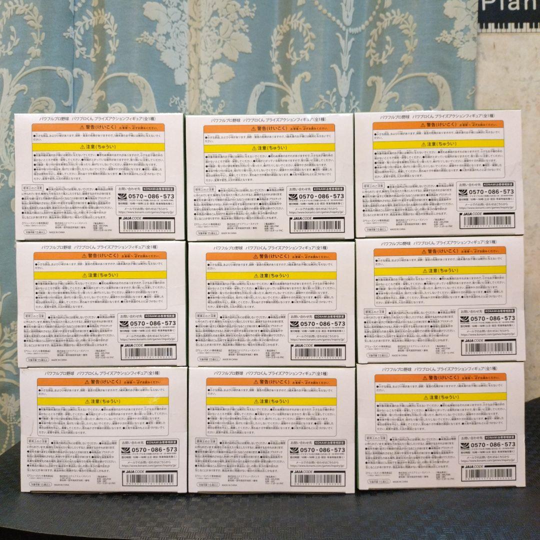 パワフルプロ野球 パワプロくん アクションフィギュア 9体セット