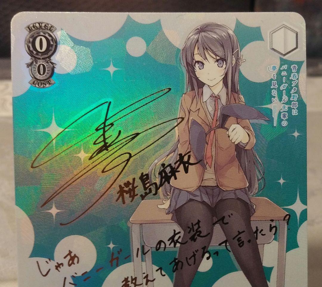 ヴァイスシュヴァルツ バニーガール先輩 桜島 麻衣 SP サイン