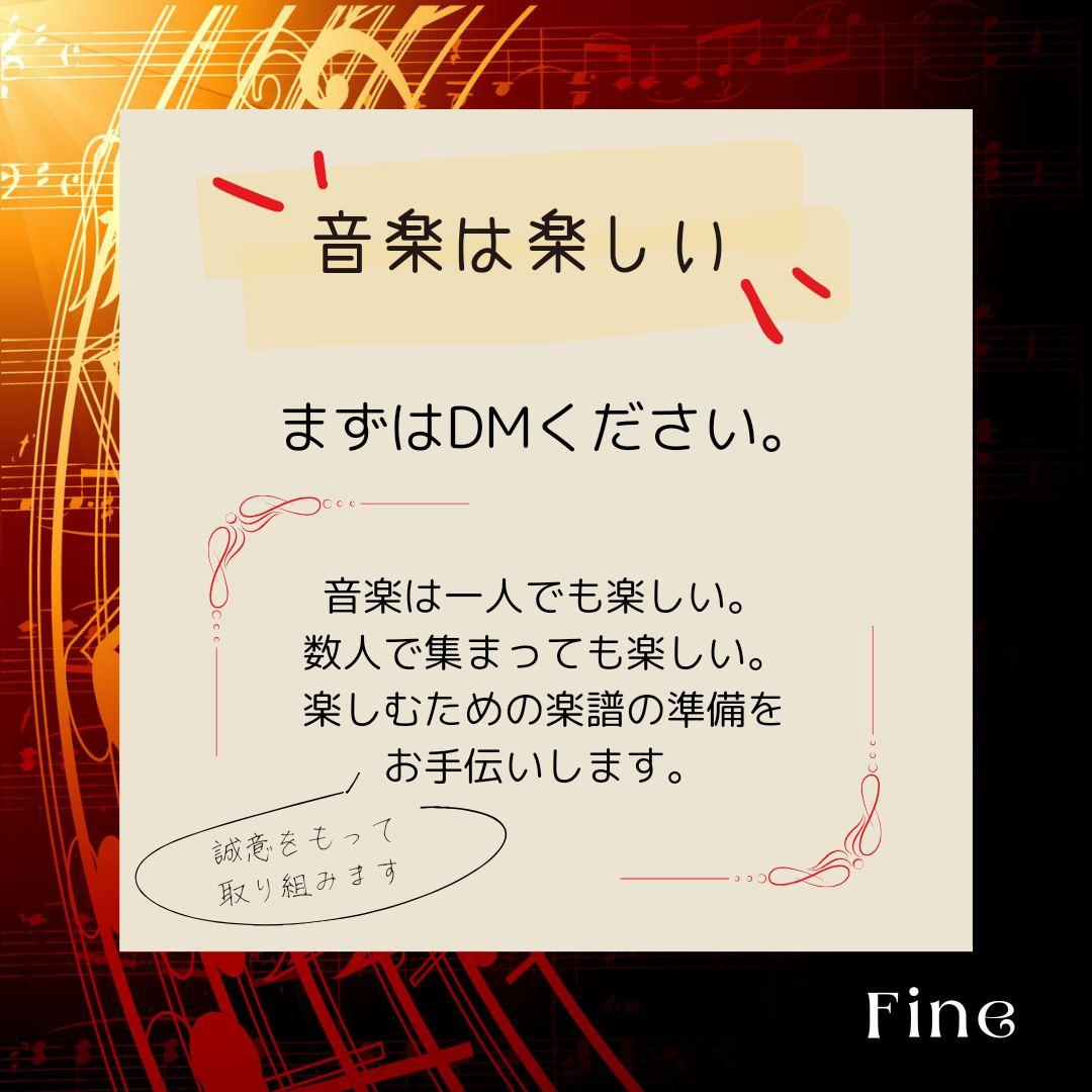 楽譜(編曲)