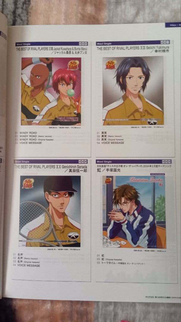 【激レア】テニスの王子様「テニプリCDジャケッカタログ」