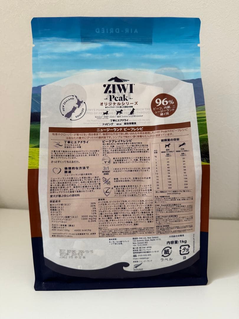 ZIWI Peak ドッグ ビーフレシピ 1kg