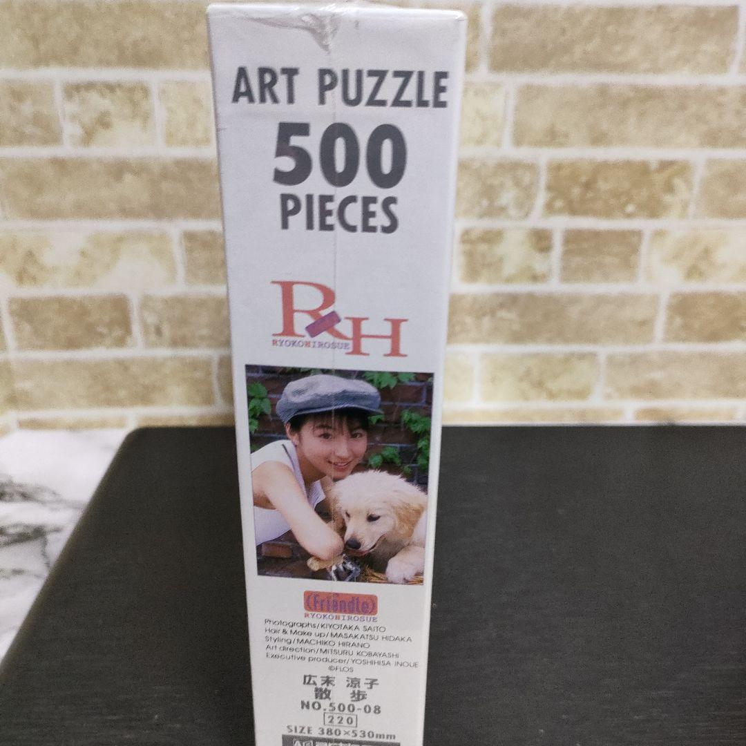 【希少】広末涼子 ジグソーパズル ３種セット 当時物