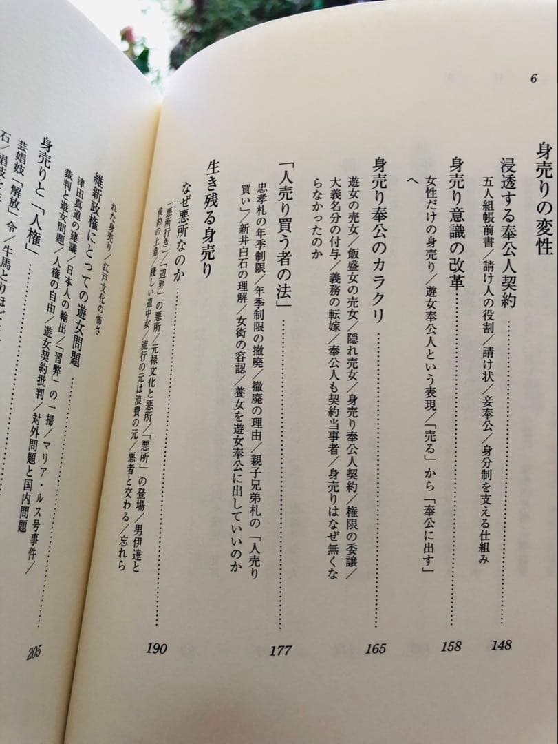身売りの日本史