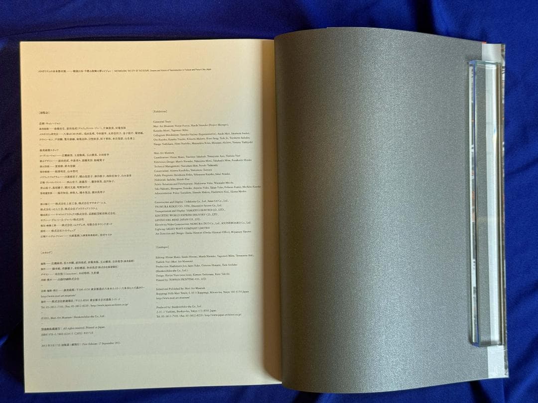 未読★メタボリズムの未来都市展■図録