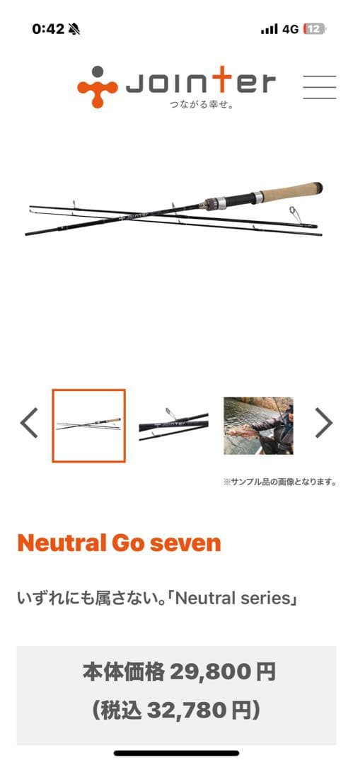 Jointer Neutral Go sevenスピニングロッド57S-3