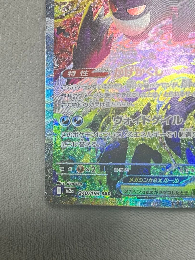 メガゲンガーex SAR M2a メガドリームex 240/193