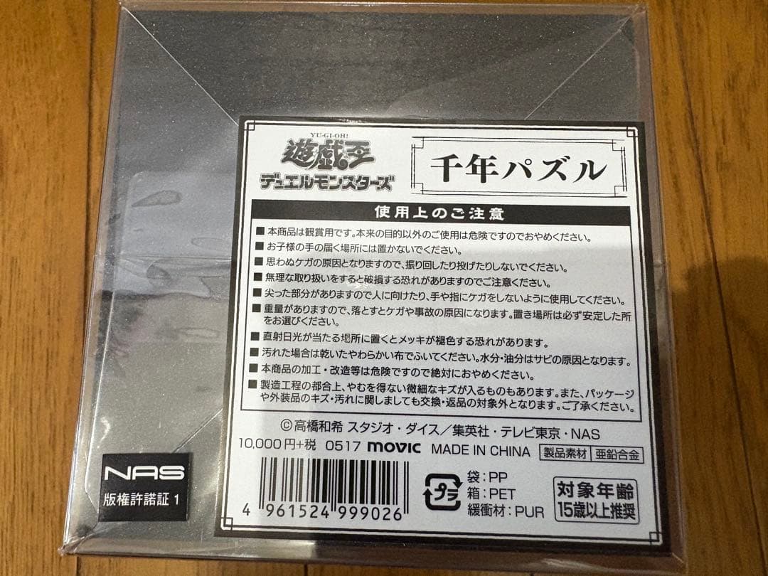 遊戯王 【千年パズル】公式 未開封