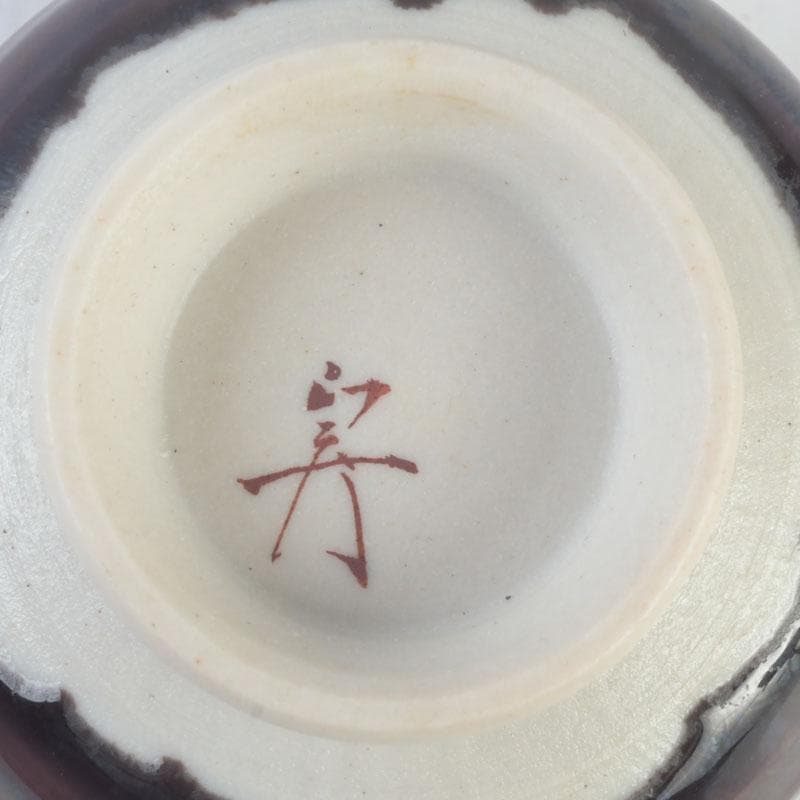 九谷焼　人間国宝　徳田正彦（三代徳田八十吉）　ぐい呑　盃　共布共箱　V　9709