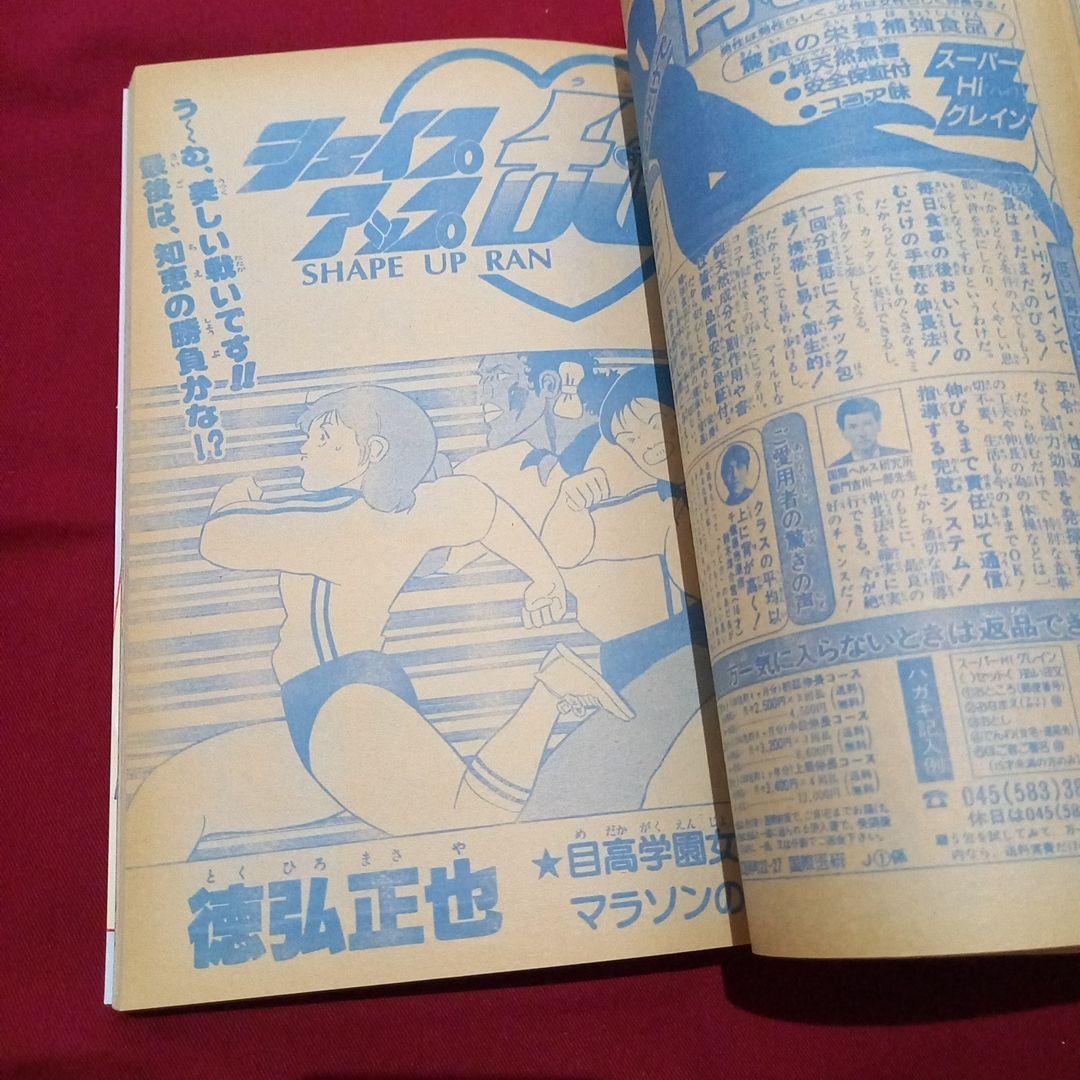 【当時物美品】週刊 少年 ジャンプ 1985年9号 漫画 アニメ