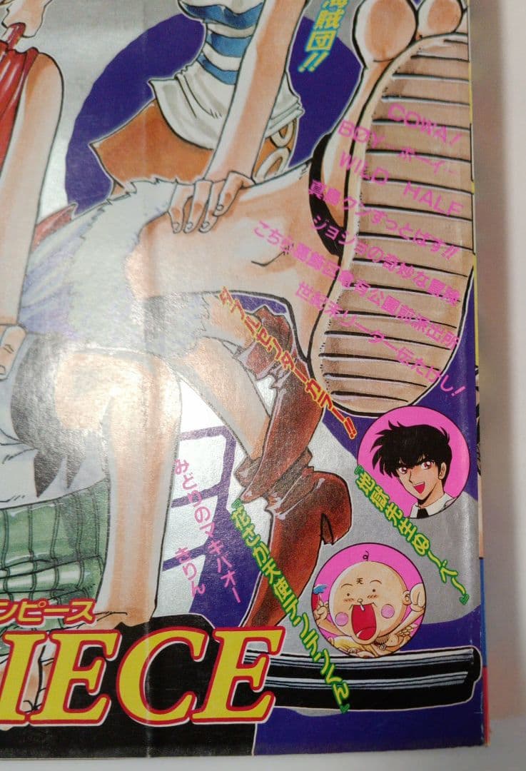 週刊少年ジャンプ 1997年 No.50 11月24日号　ワンピースポスター付き