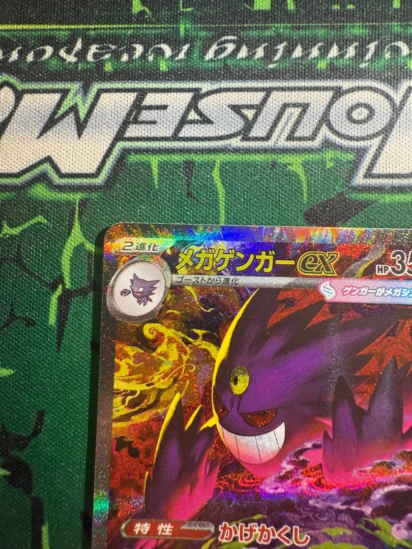 メガゲンガーex SAR [M2a 240/193]「MEGAドリームex」)