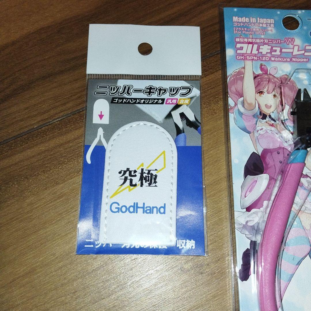 ①マクロスΔ ワルキューレニッパー マキナver. WF限定版