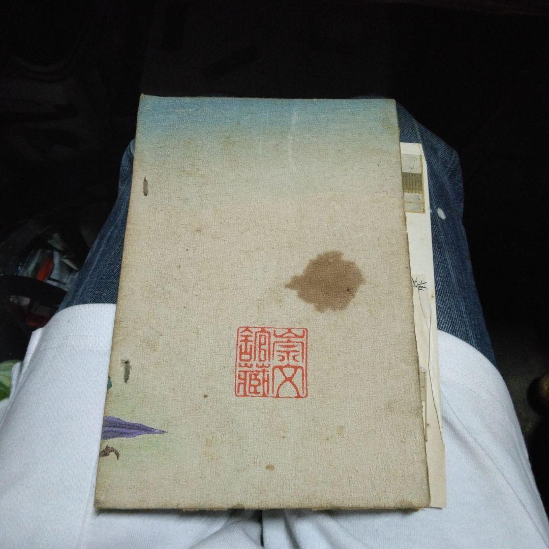 茶の湯の栞　的場　金生之助　明治期　茶室起こし絵図　木版口絵　絵入り　古書