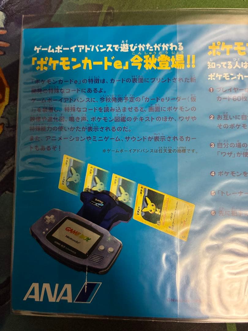 ポケモンカードe ANAスペシャル 01 ピカチュウ・ヨーギラス　未開封