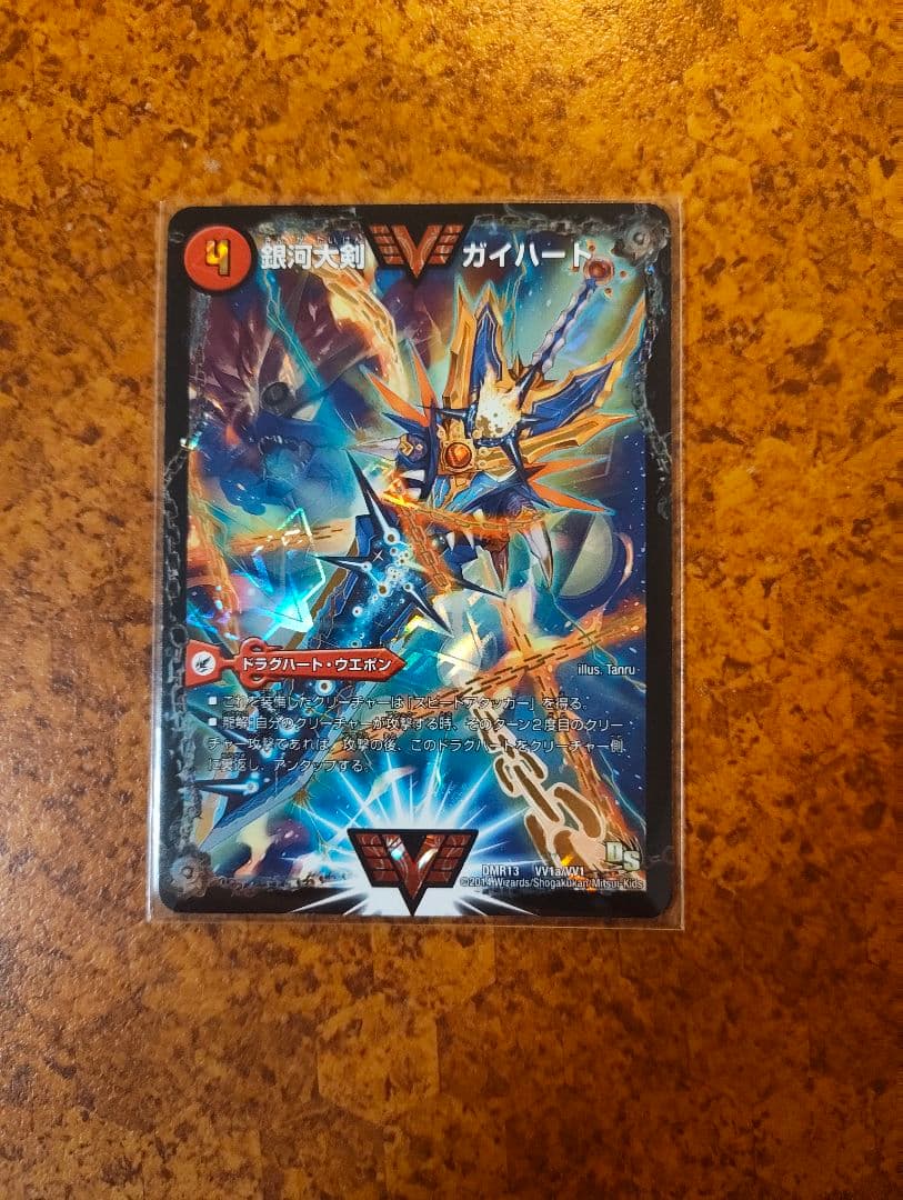 デュエマ　ガイギンガ　文字シク