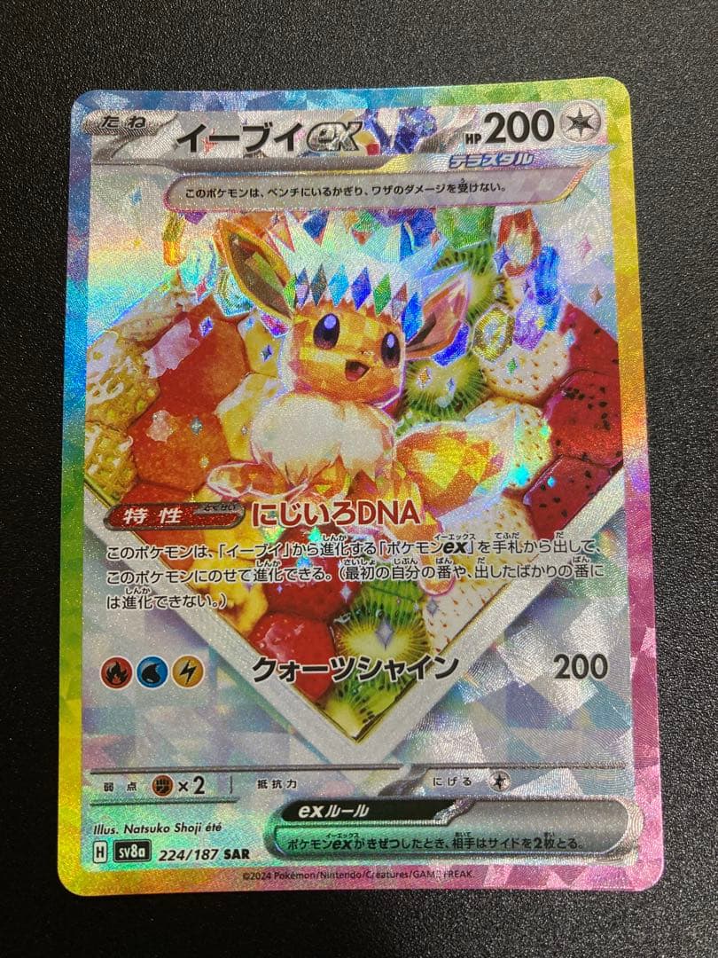 ブラッキーex sar