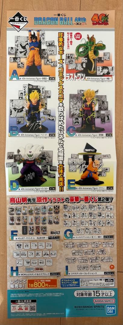 ドラゴンボール 一番くじ DRAGON BALL 40th A〜D賞 ラストワン