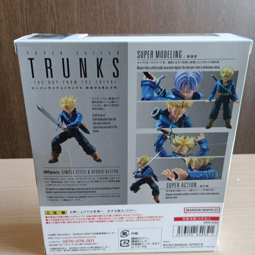 SHFiguarts スーパーサイヤ人トランクス