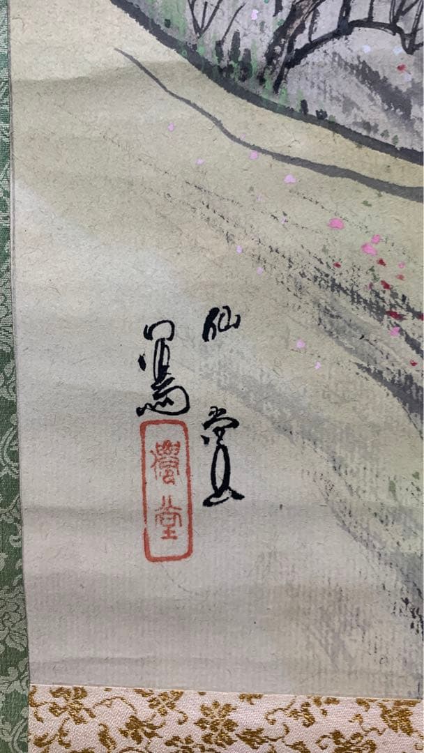 ②⑤ 水彩画　日本画掛軸　石塚 仙堂作　しづかせんどう（1890 - 1972)