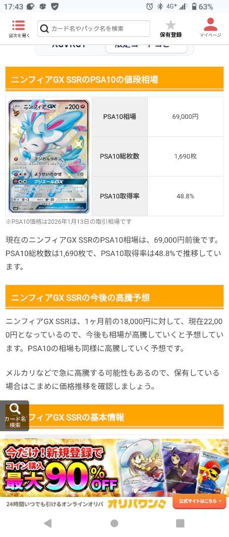 ポケモンカード　ニンフィアgx ssr psa10