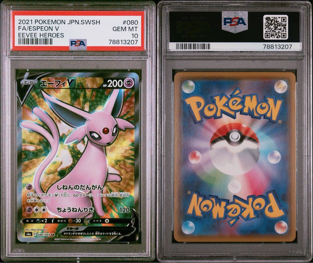 引退まとめ売りポケモンカード イーブイ進化系 PSA 10 セット　他多数