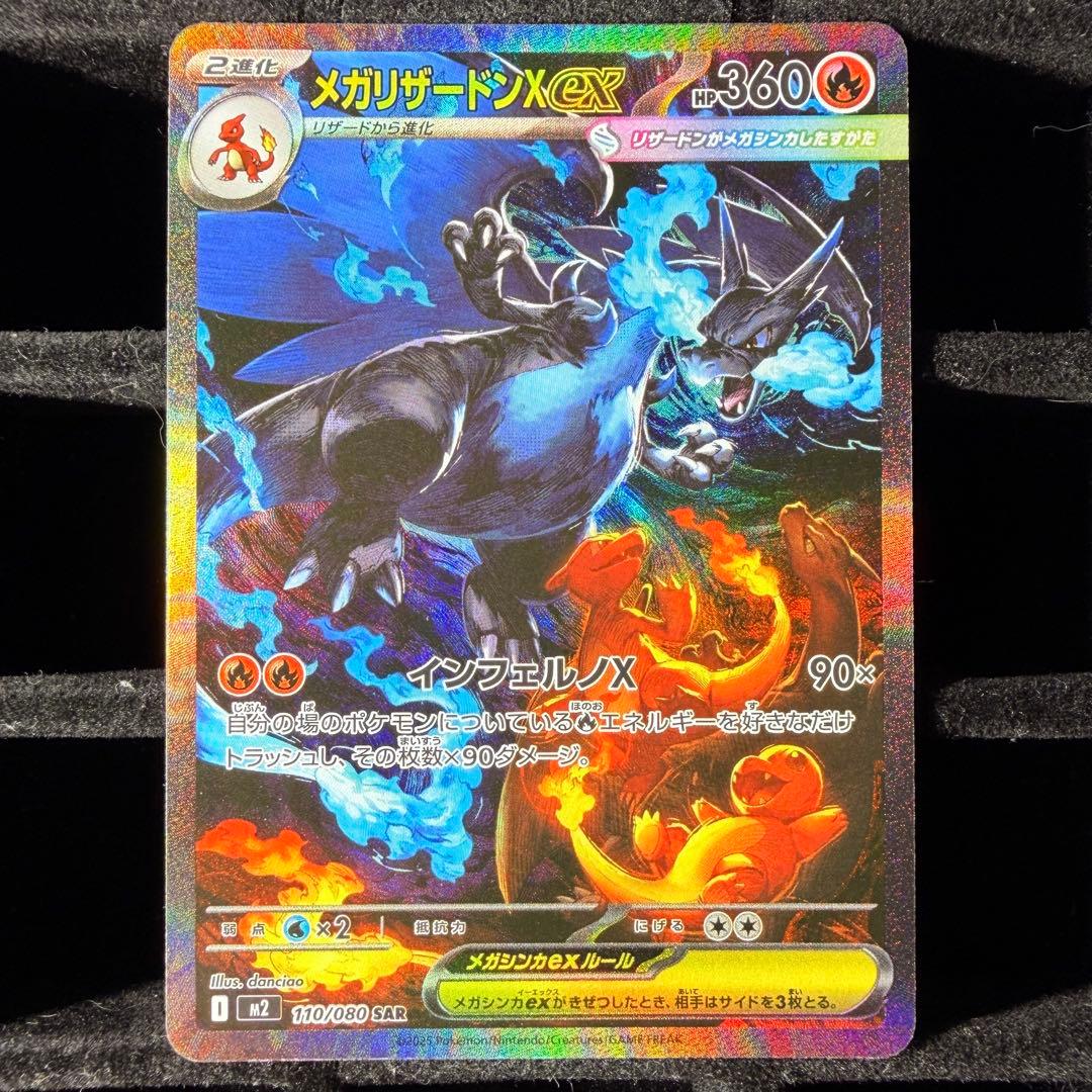 【PSA推奨個体】メガリザードンX ex sar 110/080