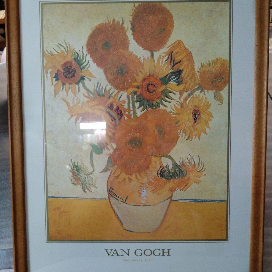 ゴッホ　ひまわり　1888