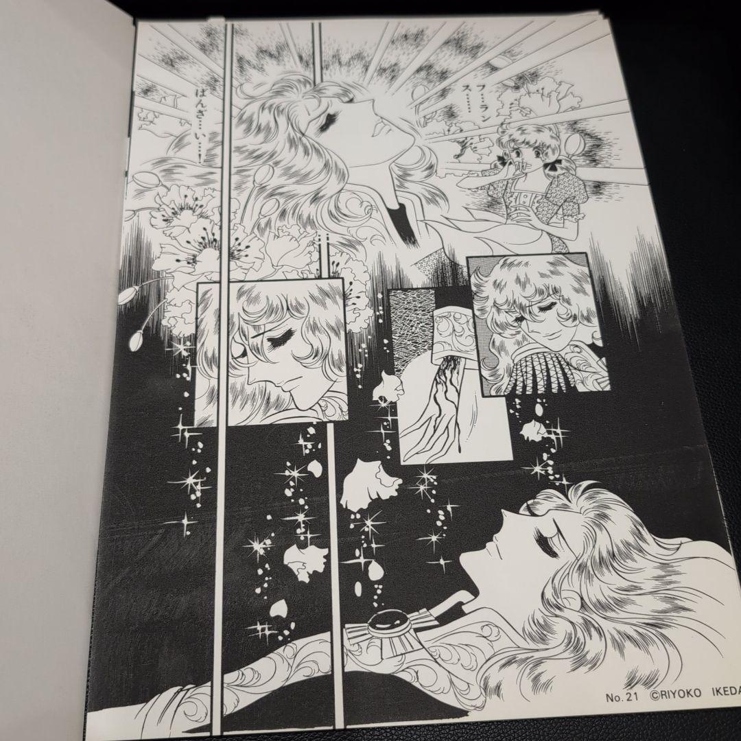 池田理代子 ベルサイユのばら 自選複製原画集 帯付き ポスター付き