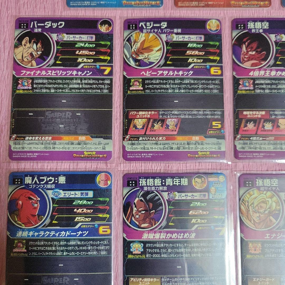旧弾 有り 星4 ドラゴンボールヒーローズ まとめ売り