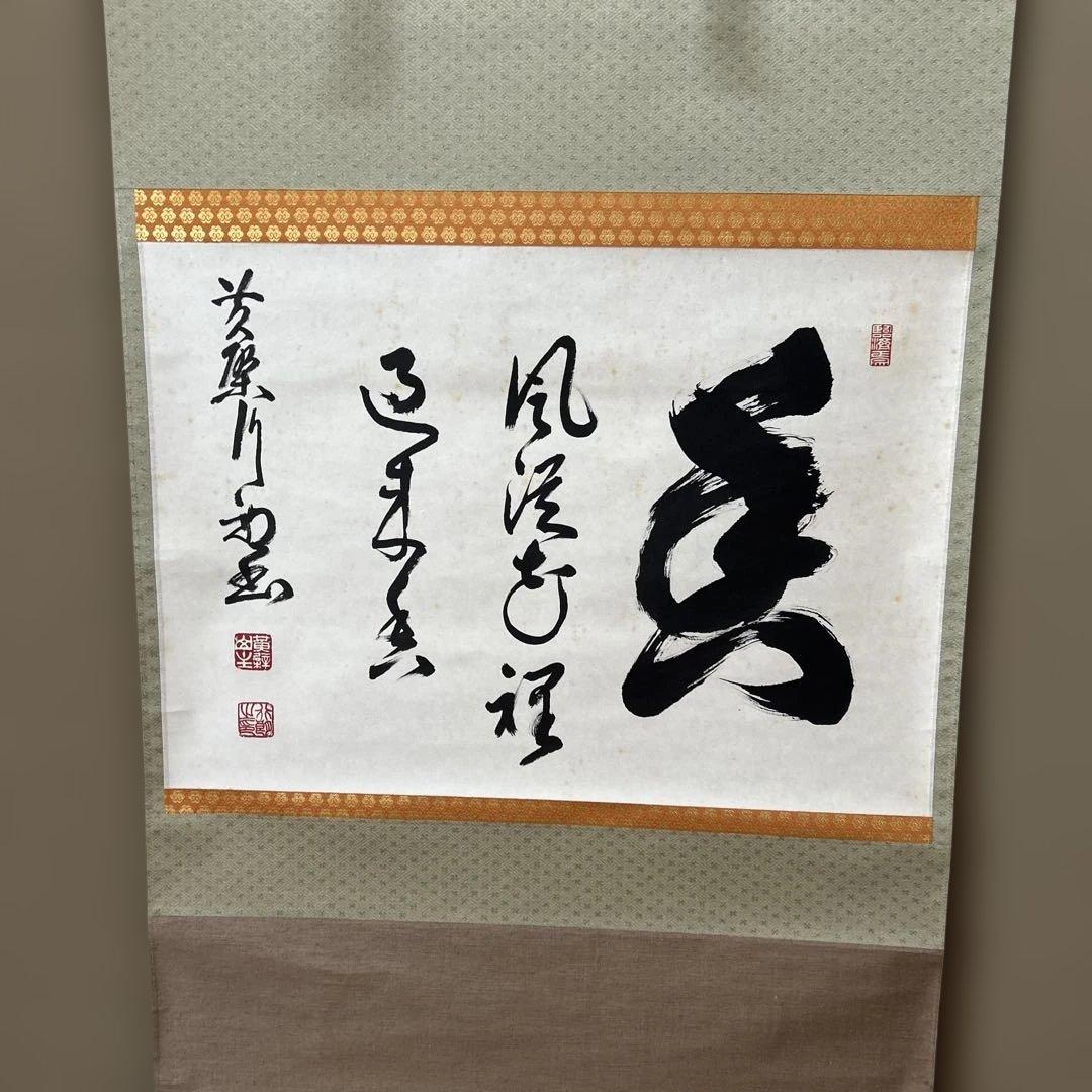 サリーねね　掛軸