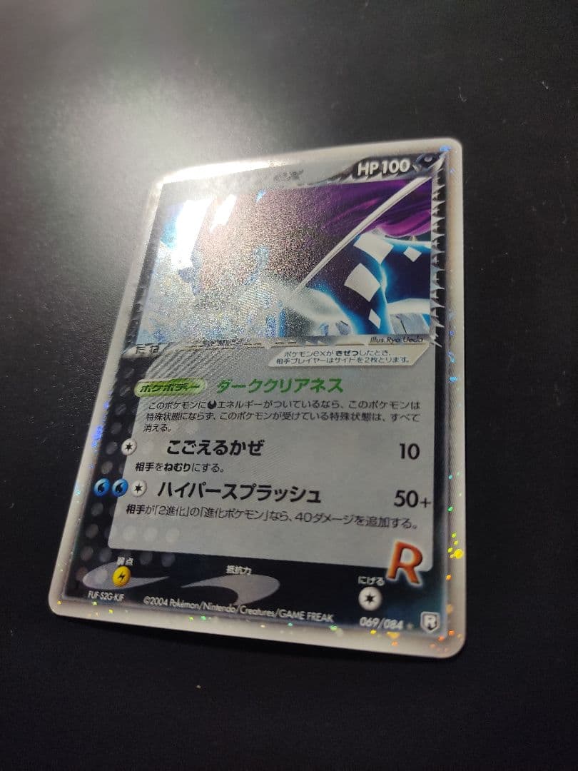 ロケット団の逆襲　R団のミュウツーex　064/084　R団のスイクンex など