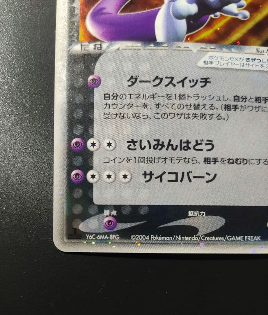 ロケット団の逆襲　R団のミュウツーex　064/084　R団のスイクンex など