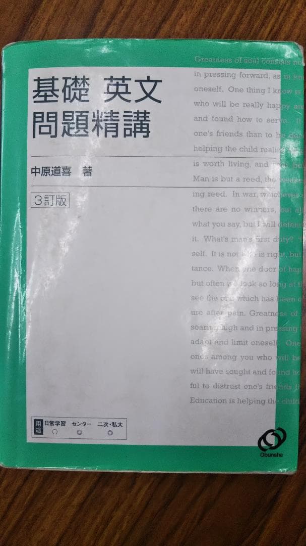 某進学塾の英語長文読解メソッド「ねこ直」を施した基礎英文問題精講