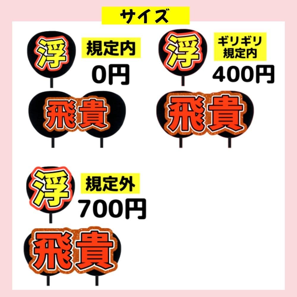 うちわ文字 オーダー 団扇屋さん ハングル 連結 パネル 応援ボード