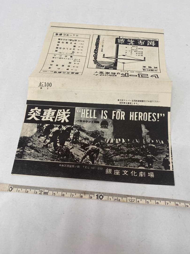 ★突撃隊★映画チラシ★当時物★レア物★銀座★hell is for heroes