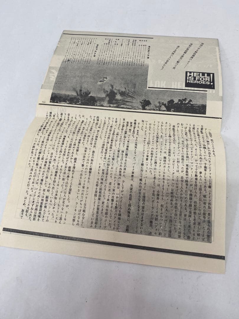 ★突撃隊★映画チラシ★当時物★レア物★銀座★hell is for heroes