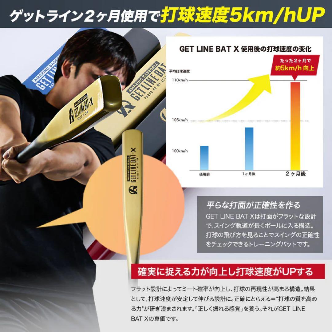 amazing ゲットラインバットX2 トレーニング 大人用　レッド