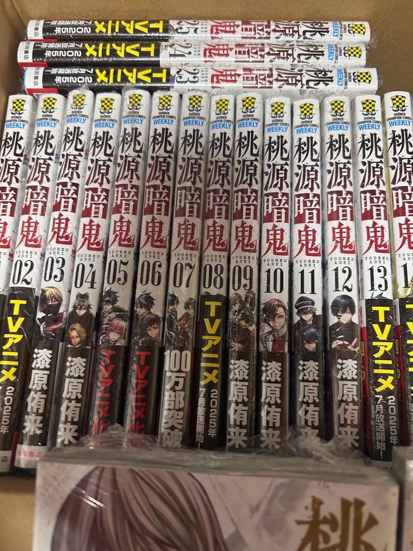桃源暗鬼 全巻セット 1-27巻