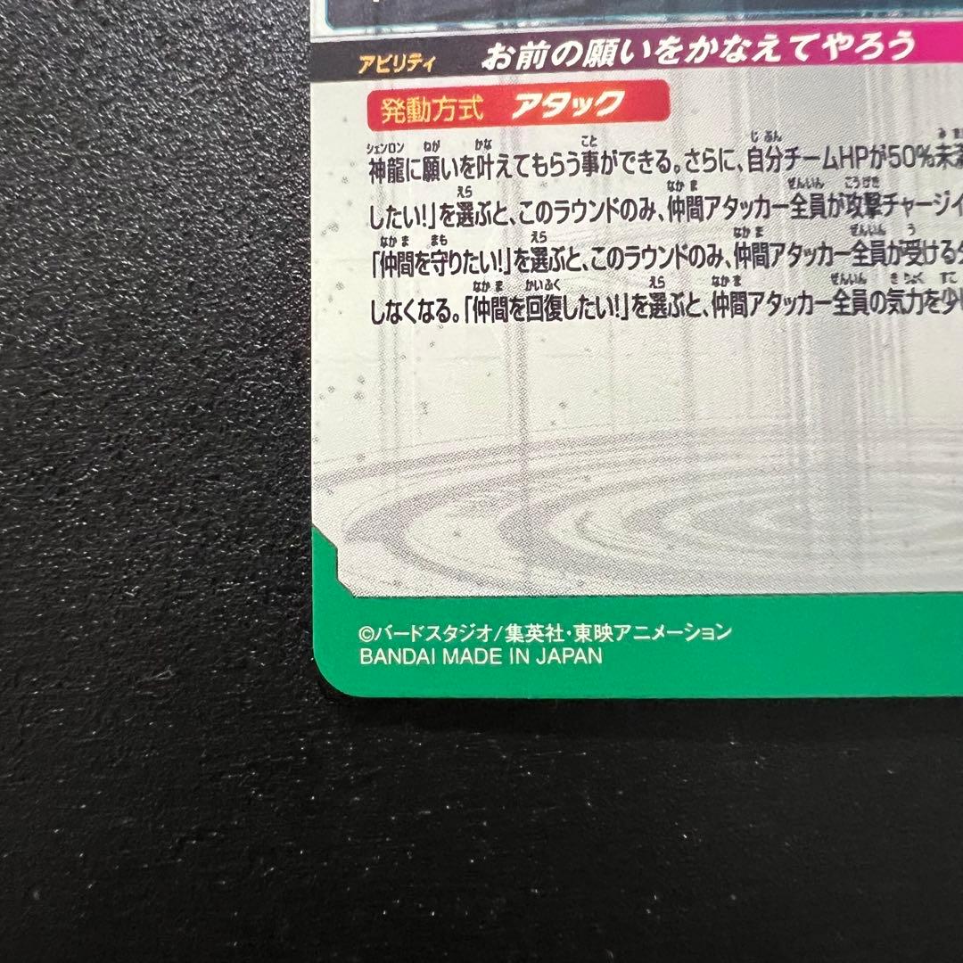 【極美品】ドラゴンボールヒーローズ UGM3-sec3 神龍