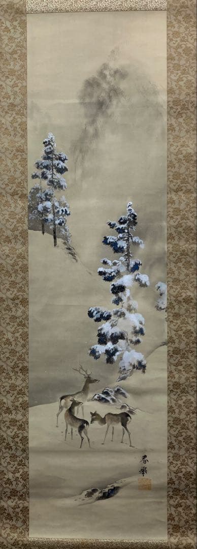 山元春挙　絹本　掛軸　共箱　2重箱(印譜集／参照)