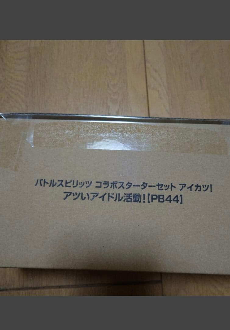 コラボスターターセット アツいアイドル活動！ 未開封 最終値下げ