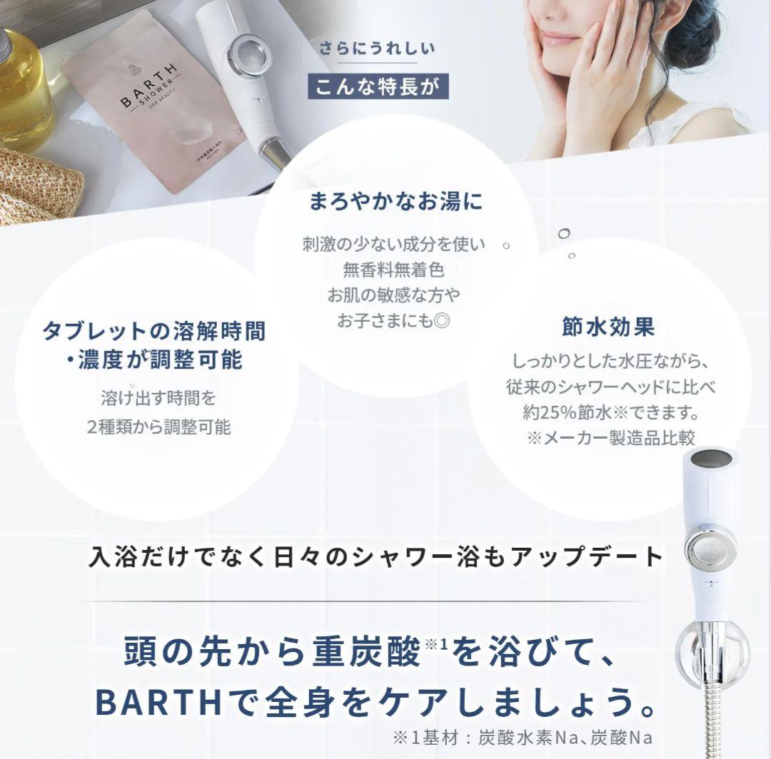 重炭酸バブルシャワー if　BARTH SHOWER 中性重炭酸入浴料40個付き