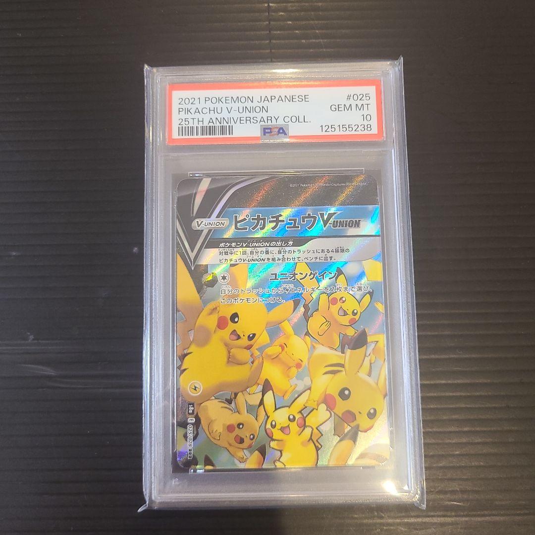 【PSA10】 3連番 ピカチュウV-UNION :オールPSA10