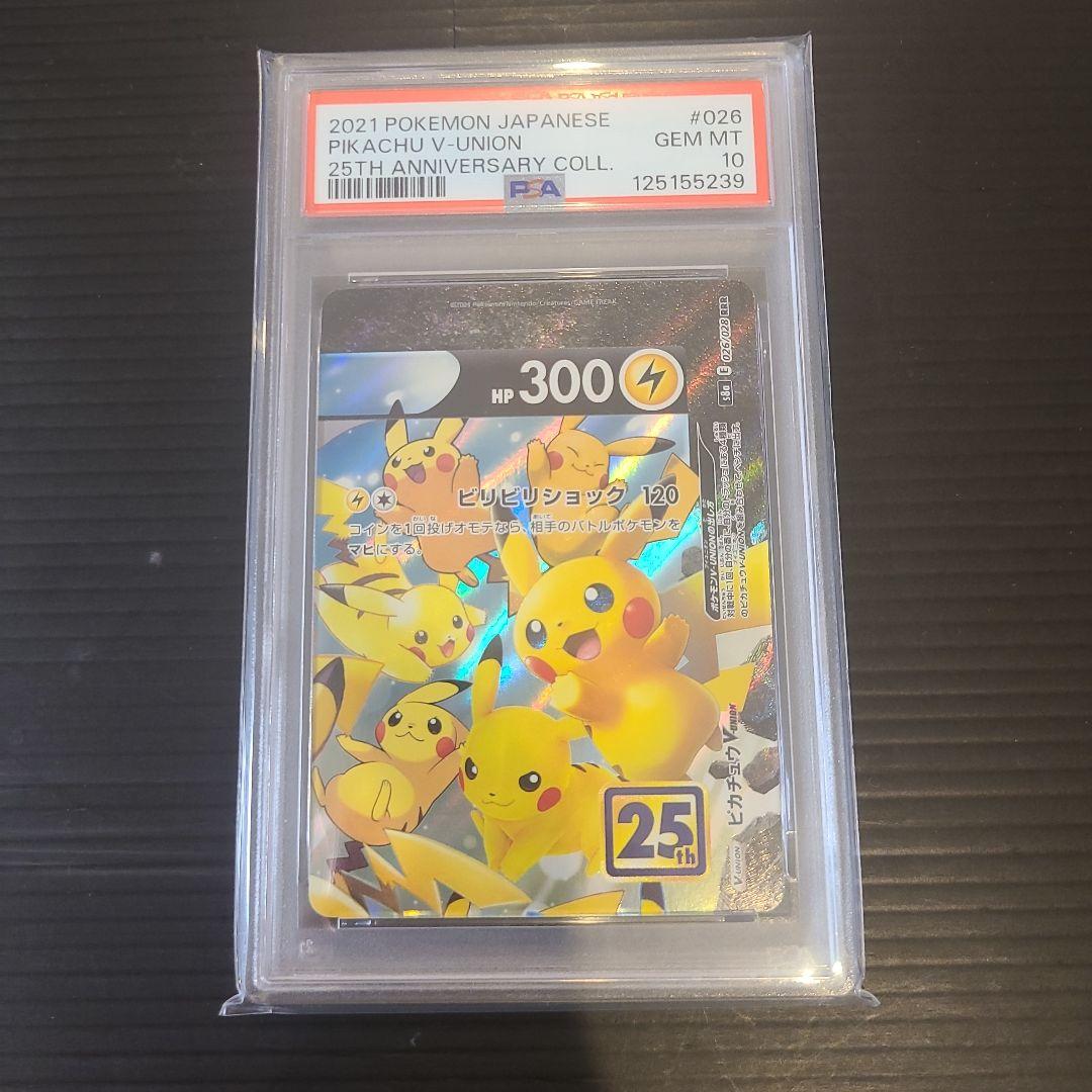 【PSA10】 3連番 ピカチュウV-UNION :オールPSA10