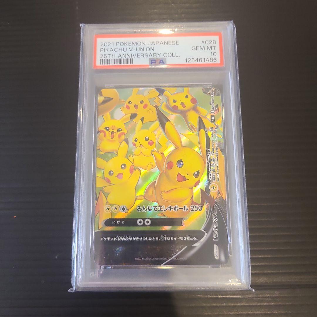 【PSA10】 3連番 ピカチュウV-UNION :オールPSA10