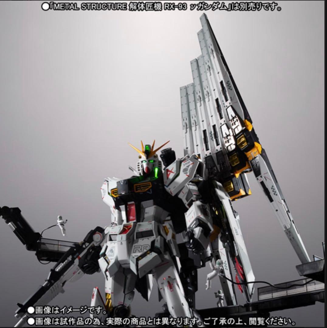 新品未開封 解体匠機 RX-93 νガンダム＋フルセット 本体+パーツ3つ